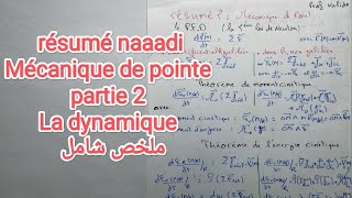 Résume 2 Mécanique de Point Matériel  dynamique  S1 SMPC SMIA ENSA MIPC MIP ملخص الميكانيك [upl. by Niuqram]