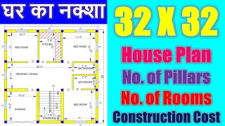 32 X 32 House Plan Number of Pillar and Construction Cost  1024 sq ft घर का नक्शा  Home Design [upl. by Oniluap]