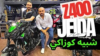 Z400cc JIEDA  الصين عايزه ايه 😉 [upl. by Iorgo]