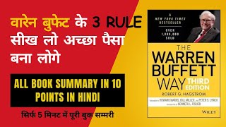 The Warren Buffett way book summary in hindi  The Warren Buffett way audiobook in hindi [upl. by Nibroc493]