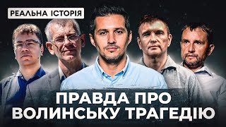 Що НАСПРАВДІ сталося між поляками та українцями [upl. by Wendell]