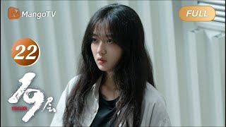 ENG SUB FULL《19层 19th Floor》EP22 Strong chill is coming how to save the spring rain｜MangoTV [upl. by Eiryt]