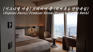 시그니엘 서울 프리미어 룸 리버뷰 amp 전망욕실Signiel Seoul Premier Room River amp Scenic Bath [upl. by Yemarej]