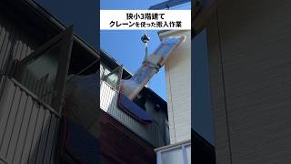 グラフテクトの搬入風景✨グラフテクト テクト キッチン 新築 注文住宅 埼玉県 [upl. by Layman995]