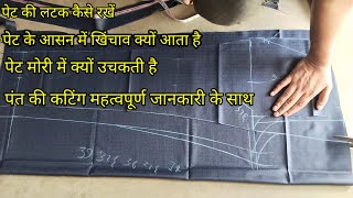 Fitting Pant Ki Cutting Kaise Kare  Fitting Pant Kaatna [upl. by Akiemat]