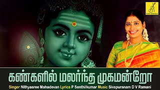 கண்களில் மலர்ந்த  Kangalil Malarndha  Siragiri Velava  Nithyasree Murugan Song  Vijay MusicalS [upl. by Htiduy]