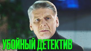 🎬 ИНТЕРЕСНЫЙ ДЕТЕКТИВ 2023  ТАЙНОЕ ПРЕСТУПЛЕНИЕ  Отдел 44 [upl. by Becht685]