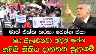 මාත් එක්ක තරහා වෙන්න එපා  මට සිදුවෙනවා තදින් ඉන්න mojonewslk [upl. by Marnia]