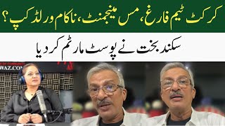 Sikander Bakht Lashes Out on Team amp PCB  Eawaz Radio amp TV [upl. by Esilahs234]