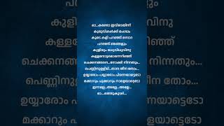 kando ivdeyinn lyricsuyyaram payyaram lyrics malayalam lyrics shorts trending song [upl. by Seagraves947]