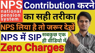 NPS Contribution Online Payment जीरो Charges  SIP in NPS  NPS Virtual account [upl. by Reniti]