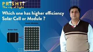 Which one has higher efficiency Solar cell or Panel सौर सेल या पेनल किसकी उच्च दक्षता है [upl. by Neelahtak]