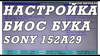 Как зайти и настроить BIOS ноутбука SONY 152A29 для установки WINDOWS 7 8 10 с флешки или диска [upl. by Undry]