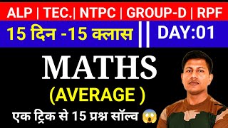 NTPC Maths  Average 1 Railway maths PYQ series  vipin sir [upl. by Borlow]