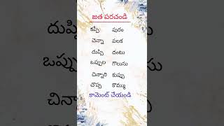 Match the words Telugu words logical questions logical [upl. by Zacharie]