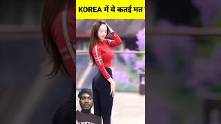 3 interesting facts about south korea  Facts Khojer shorts facts about south koreanorth korea [upl. by Eidahs797]