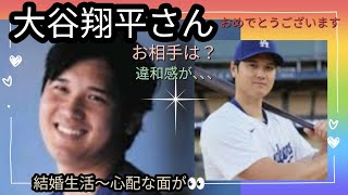 大谷翔平さん✨ご結婚おめでとうございます🌹お相手は？お子さんも👀？気になる事、違和感があります🤔🌀◯◯結婚？😢ホロスコープ タロットアストロダイス オラクルカード 大谷翔平ケルト十字 [upl. by Reinnej]