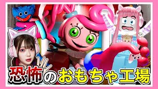 『ハギーワギーのママ』がいるおもちゃ工場から脱出しろ！！【ロブロックス  Roblox】【Poppy Playtime】【たまちゃん】 [upl. by Atnoed]