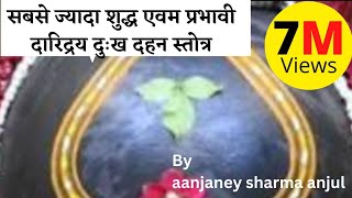 daridraya dukha dhahan stotram  दारिद्रय दहन स्तोत्र  original  By aanjaney sharma anjul [upl. by Fitzgerald]