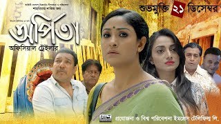 Orpita অর্পিতা  Official Trailer  Chanda  Tawkir  Selim  Orsha  Shahriar Nazim Joy Jaaz 2018 [upl. by Teddy]