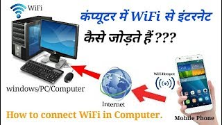 कंप्यूटर मे wifi से नेट कैसे चलाये  How to enable wireless internet connection for Windows  PC [upl. by Assirec859]