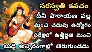 Saraswati Kavacham EXPERT Reveals Mulika Shakti Sadhana Vidhanam [upl. by Yartnoed]