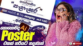 Adobe Illustrator Tutorial  How to Design Poster 2022  Sinhala tutorials  Active at LK [upl. by Akemed228]