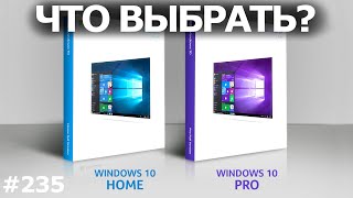 Windows 10 Pro или Home Что установить Отличия для игр и работы [upl. by Tlok]