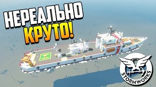 Нереально круто Постройки из WorkShopa  Stormworks Build and Rescue [upl. by Lombard]