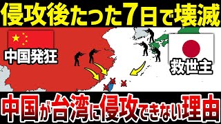 【ゆっくり解説】なぜ中国は日本を”最大の脅威”と警戒し、台湾への軍事侵攻を躊躇しているのか？【台湾侵攻】 [upl. by Neilson]