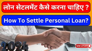 Personal loan settlement kaise kare  how to settle personal loan  nbfc loan settlement kaise kare [upl. by Townsend122]