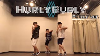 【Perfume】「Hurly Burly Fc tour ver Full」男三人で踊ってみた【御玉杓子】 [upl. by Naoma]