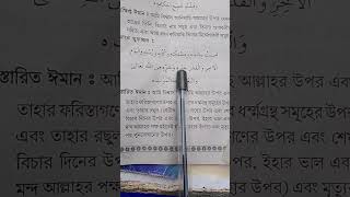 imane mufassal ka tarjuma imane mufassal short urdu quran namaz tarjuma beautiful iman [upl. by Bullen]