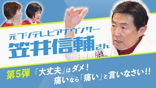 【笠井信輔さん第5弾】悪性リンパ腫闘病記PART③ 「大丈夫」はダメ！痛いなら「痛い」と言いなさい！ [upl. by Clements495]