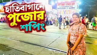 Hatibagan Durga Puja Collection 2024  Haul Video  হাতিবাগানে পুজোর শপিং ২০২৪  Bangla Vlog [upl. by Betz]