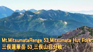 MtMitsumataRenge 53Mitsumata Hut Fork 三俣蓮華岳 53三俣山荘分岐 [upl. by Marder]