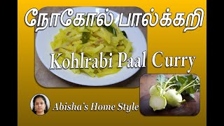 Kohlrabi Curry நோகோல் பால்க்கறி  With Captions  Abishas Home Style [upl. by Notsej51]