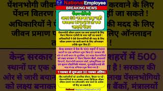 30 नवम्बर तक नही किया UPDATE तो रुक जाएगी पेंशन।7thpaycommission pension survival [upl. by Hafirahs]