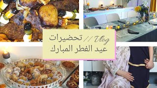 Vlog de laïd  recette gigot dagneau أجواء وتحضيرات عيد الفطر ووصفة كتف خروف في الفرن [upl. by Aiam]