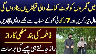 New Unique High Profitable Business With Low Investment in Pakistan  Ajmal Hameed TV [upl. by Dorsy377]