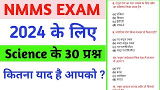 Nmms Exam Paper 2024 के लिए Science के 30 Important Questions  Sagar Coaching Centre [upl. by Sherie]