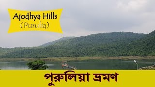 My Trip to Ajodhya Hills Purulia West Bengal  A beautiful hill forest waterfall dam [upl. by Nyrat608]