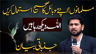 Musalmano Apne Mobile Ka Sahi Istemal Kariye  Motivational Speaker Munawar Zama  Emotional Bayan [upl. by Nnairb]