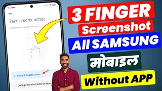 3 finger screenshots for any samsung smartphone  3 finger screenshot setting f23 [upl. by Ashford]