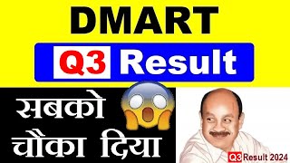 DMART Q3 RESULTS DETAIL ANALYSIS⚫ AVENUE SUPERMART SHARE ⚫ DMART SHARE PRICE ⚫ DMART STOCK NEWS SMKC [upl. by Relda47]