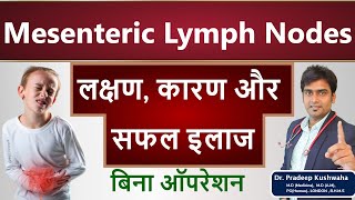 mesenteric lymph nodes treatment in hindi  homeopathy  मेसेंटेरिक लिम्फ नोड्स क्या होता है child [upl. by Darda]