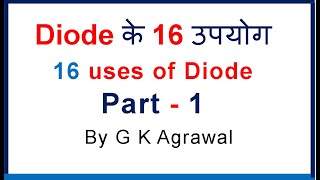 Diode use  16 applications of diode डायोड के उपयोग Part 1 [upl. by Enyr]