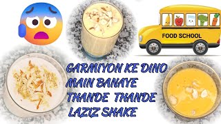 Milkshake Recipe 3 types गर्मियो के दिनो मे बनाऐ ठंडे ठंडे 3 तरह के मिल्क शेक। [upl. by Barbara-Anne]