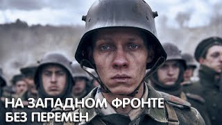 На Западном фронте без перемен Фильм обзор [upl. by Yrennalf]