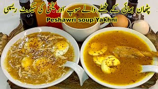 سخت سردی میں دیسی مرغ کا گرما گرم سوپ بنائیں Peshawari Desi murgh yakhnisoup  Street style soup [upl. by Sorkin]